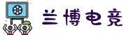 兰博电竞对战平台 - 顶级电竞游戏对战平台，赛事直播不断